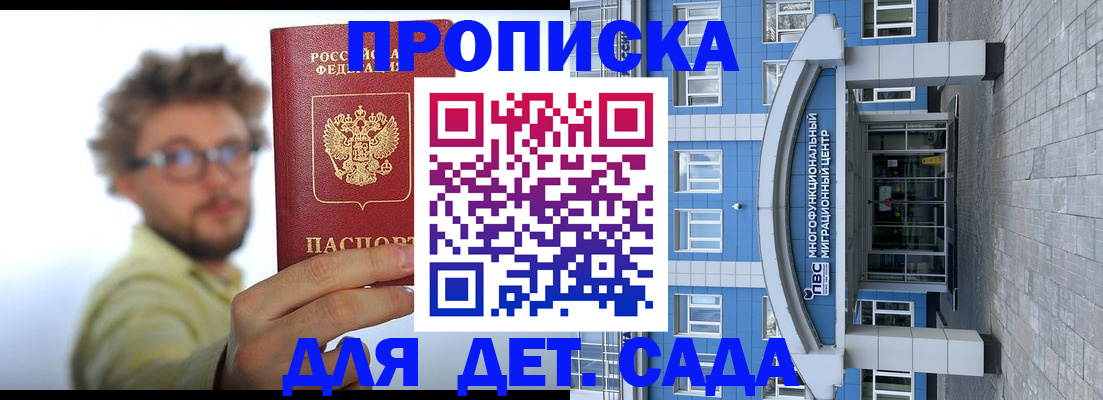 прописка от собственника в Волжске