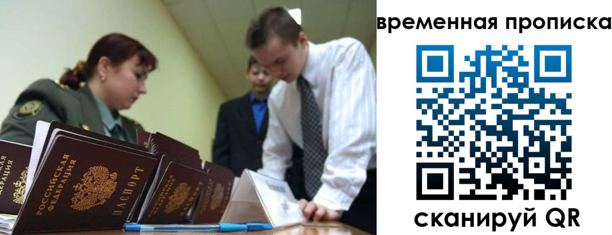 прописка регистрация в Волжске