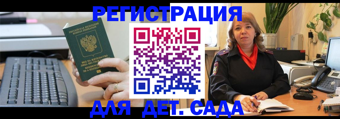 временная регистрация для всех в Волжске