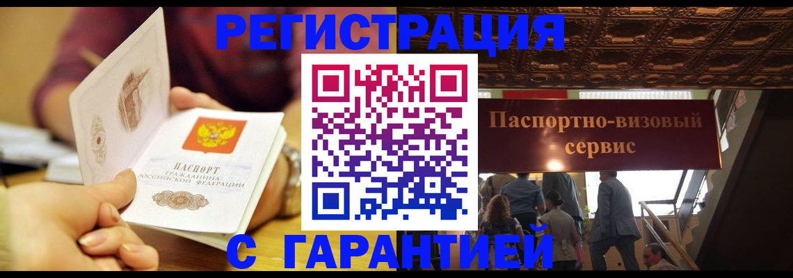 прописка от собственника в Волжске