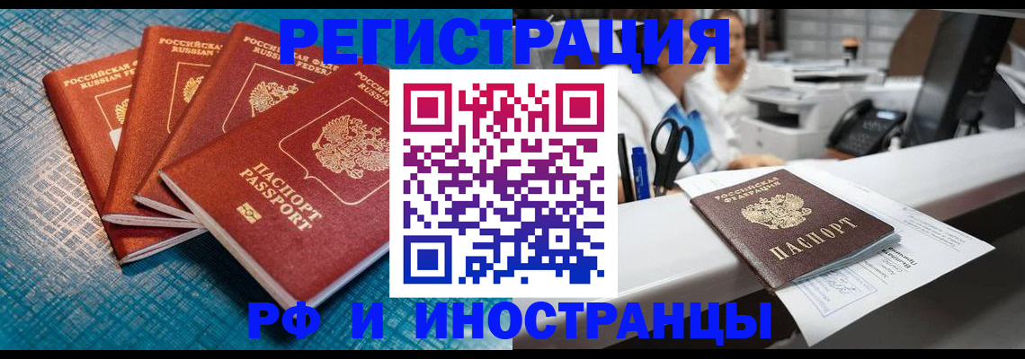 прописка регистрация в Волжске