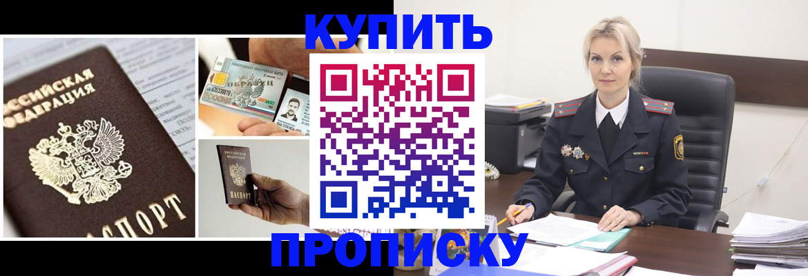 временная регистрация недорого в Волжске