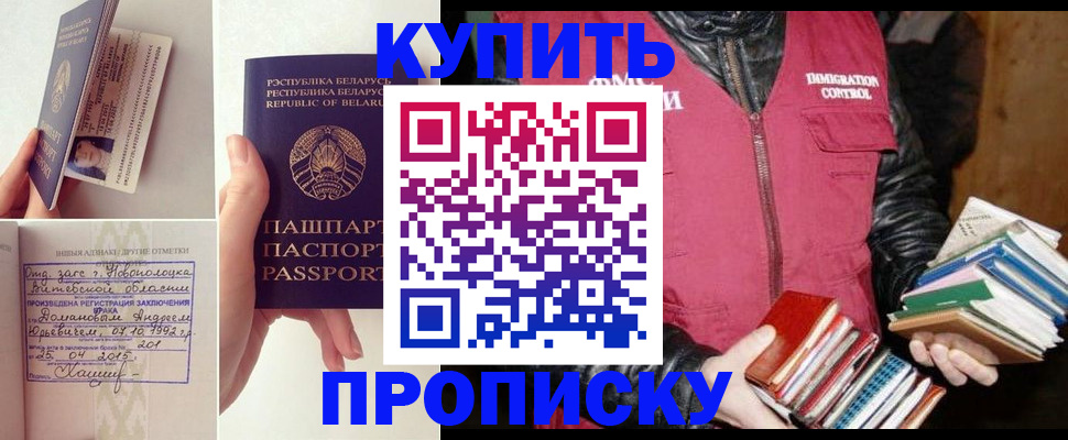 временная регистрация недорого в Волжске
