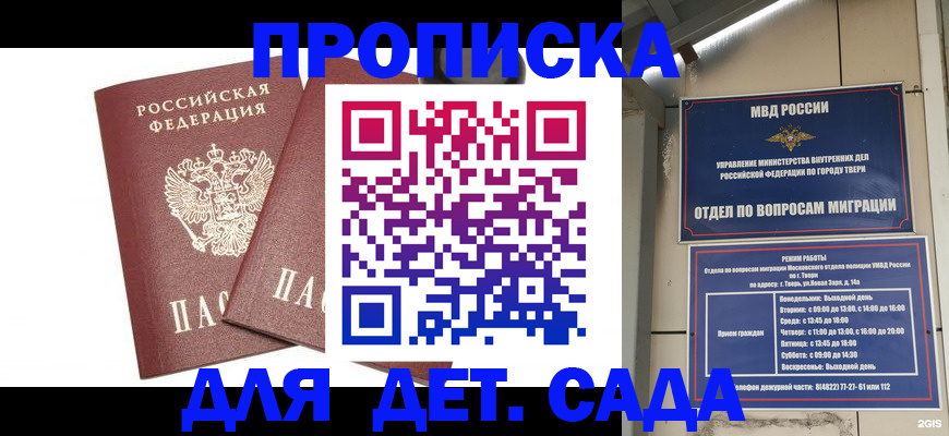 временная регистрация для всех в Волжске