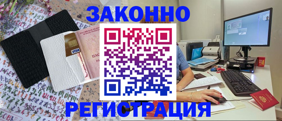 где прописаться в Волжске