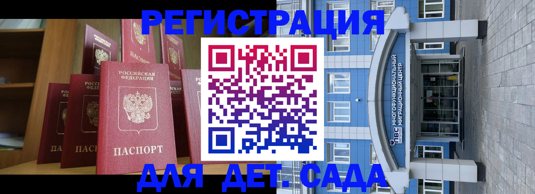 прописка ребенка в Волжске
