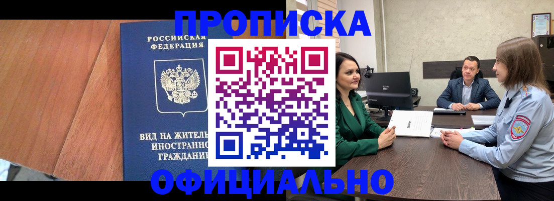 временная регистрация надежно в Волжске