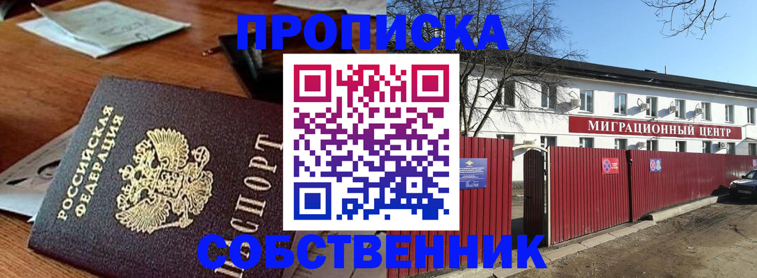 прописка регистрация в Волжске